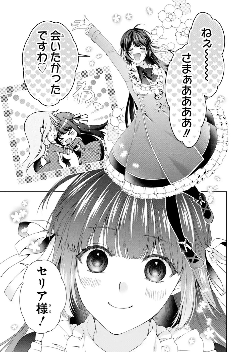 Akuyaku Reijou wa Dekiai Route ni Hairimashita!? Chapter 29 23ページ