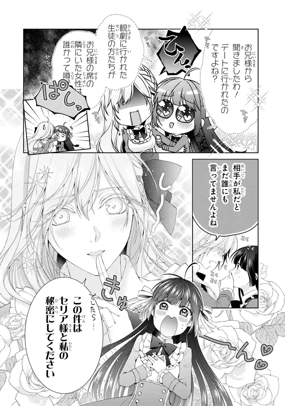 Akuyaku Reijou wa Dekiai Route ni Hairimashita!? Chapter 29 24ページ