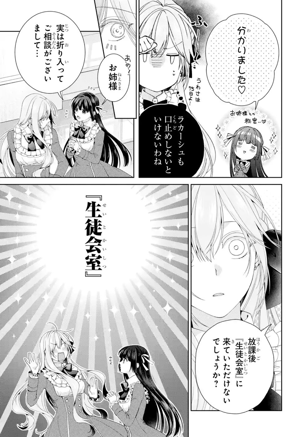 Akuyaku Reijou wa Dekiai Route ni Hairimashita!? Chapter 29 25ページ