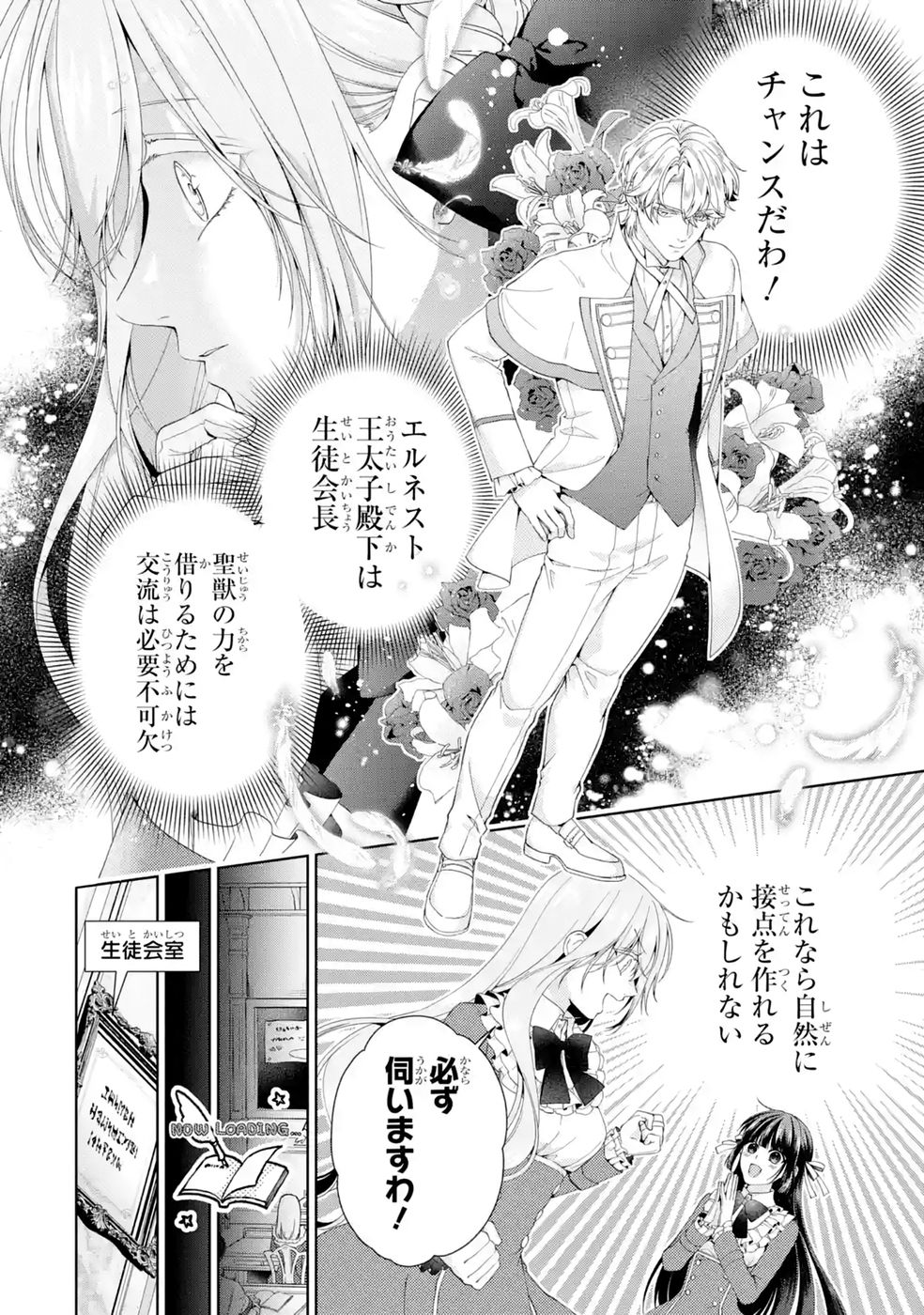 Akuyaku Reijou wa Dekiai Route ni Hairimashita!? Chapter 29 26ページ