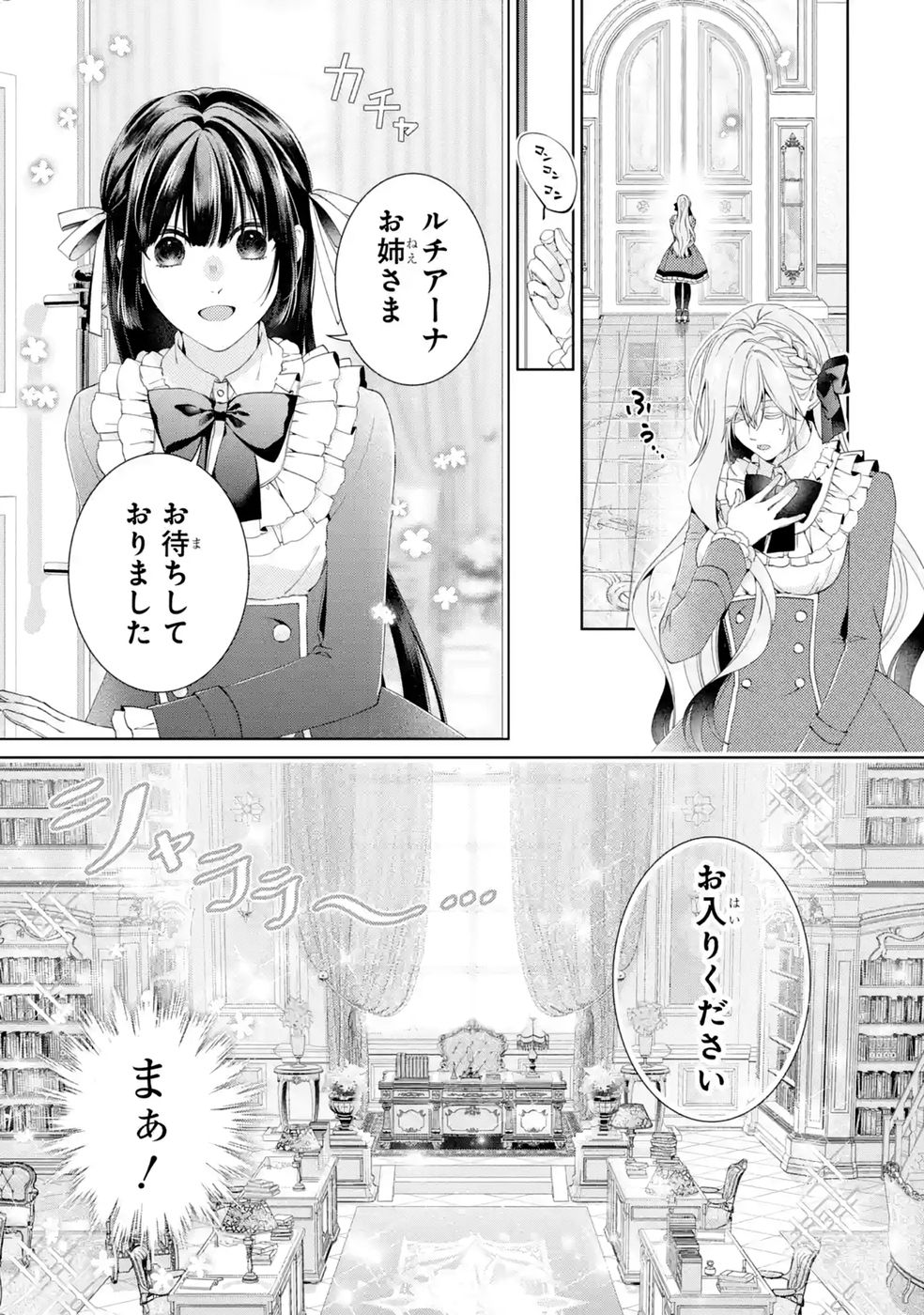 Akuyaku Reijou wa Dekiai Route ni Hairimashita!? Chapter 29 27ページ