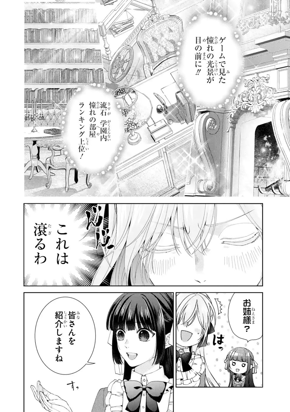 Akuyaku Reijou wa Dekiai Route ni Hairimashita!? Chapter 29 28ページ