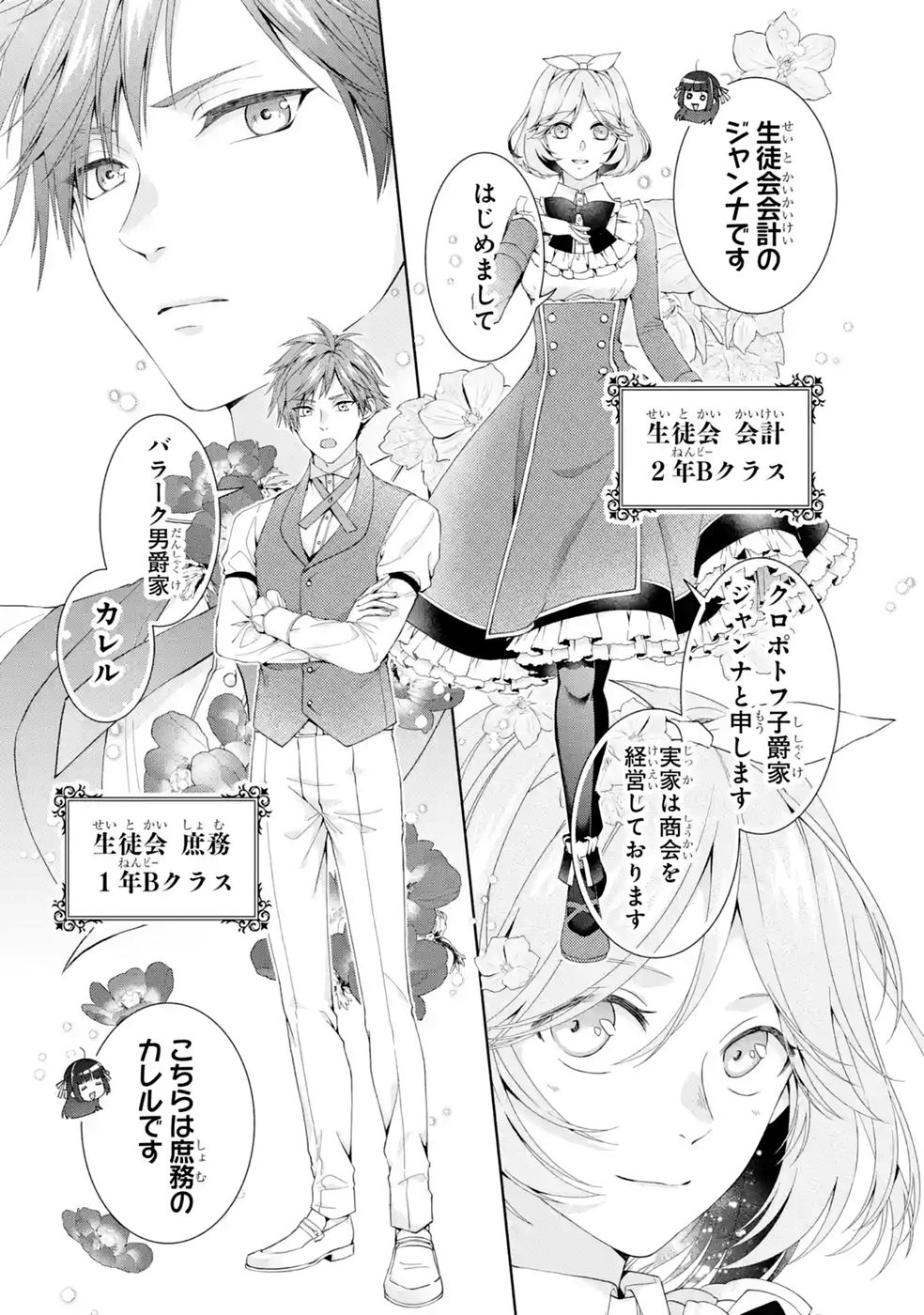 Akuyaku Reijou wa Dekiai Route ni Hairimashita!? Chapter 29 29ページ