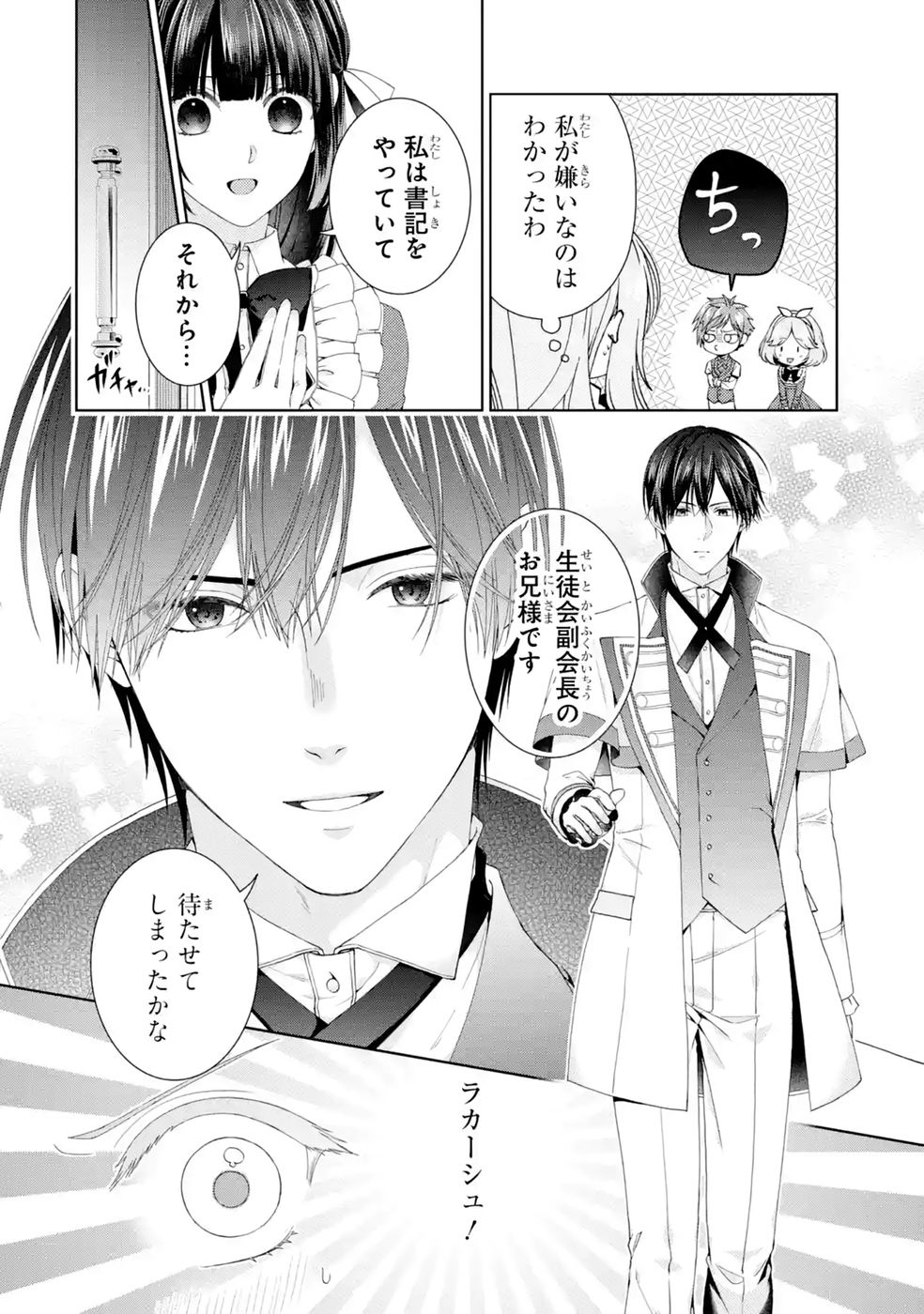 Akuyaku Reijou wa Dekiai Route ni Hairimashita!? Chapter 29 30ページ