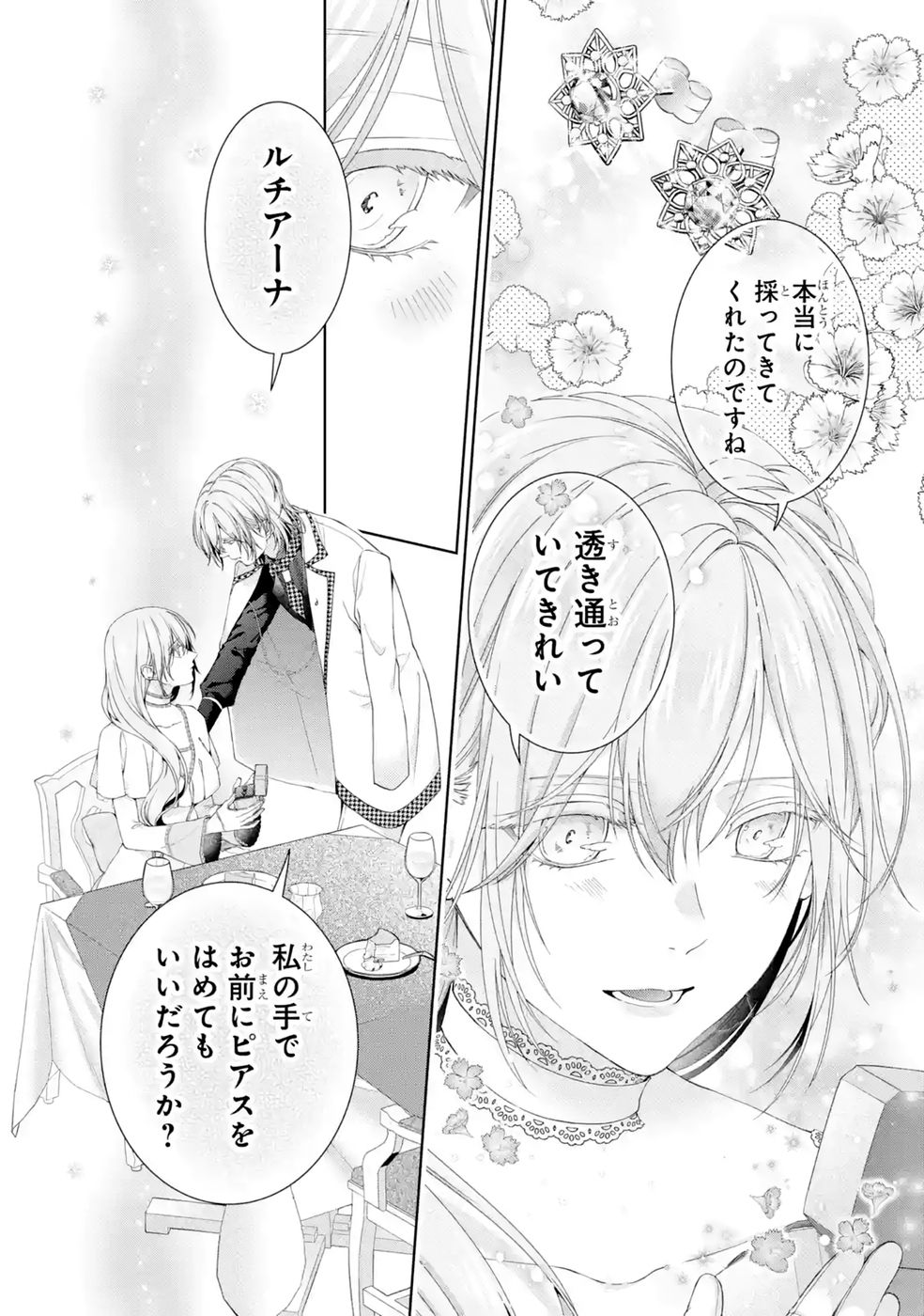Akuyaku Reijou wa Dekiai Route ni Hairimashita!? Chapter 29 4ページ