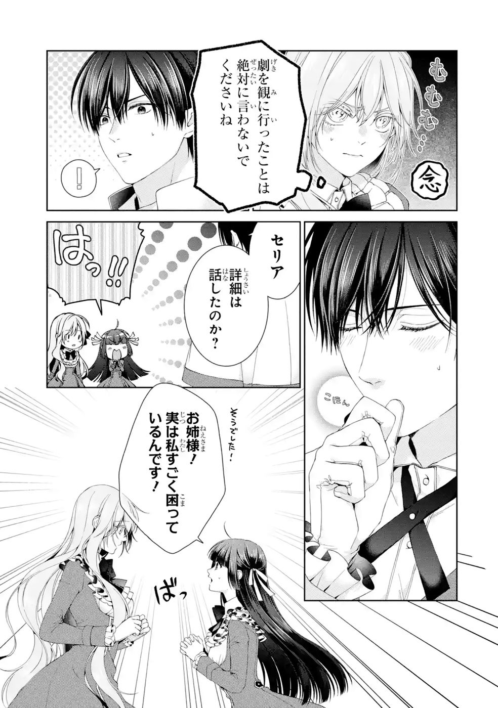 Akuyaku Reijou wa Dekiai Route ni Hairimashita!? Chapter 29 31ページ