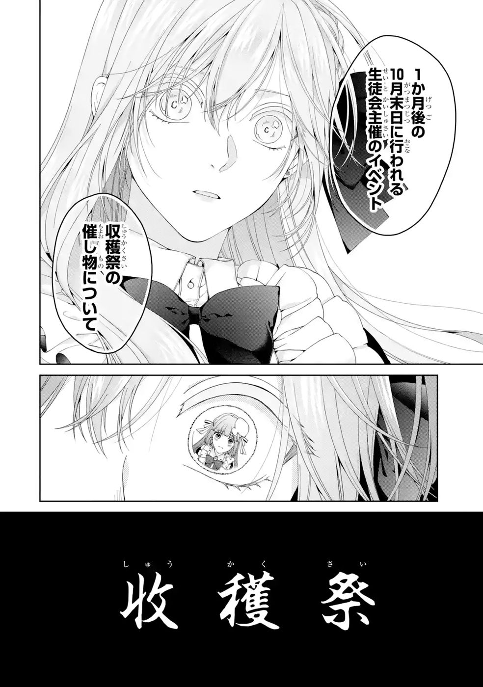 Akuyaku Reijou wa Dekiai Route ni Hairimashita!? Chapter 29 32ページ