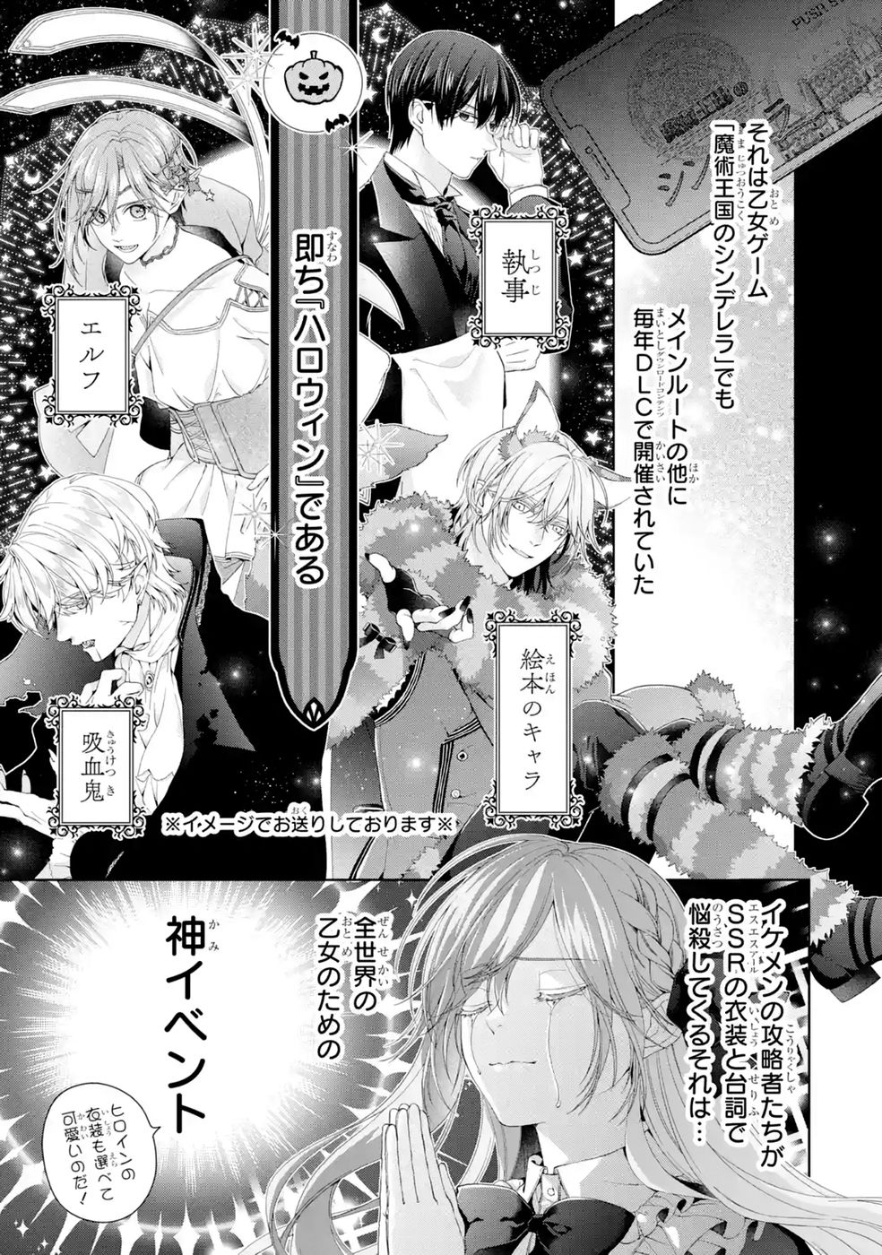 Akuyaku Reijou wa Dekiai Route ni Hairimashita!? Chapter 29 33ページ