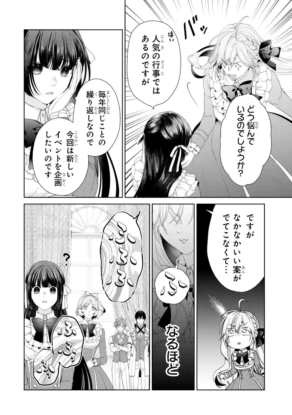 Akuyaku Reijou wa Dekiai Route ni Hairimashita!? Chapter 29 34ページ