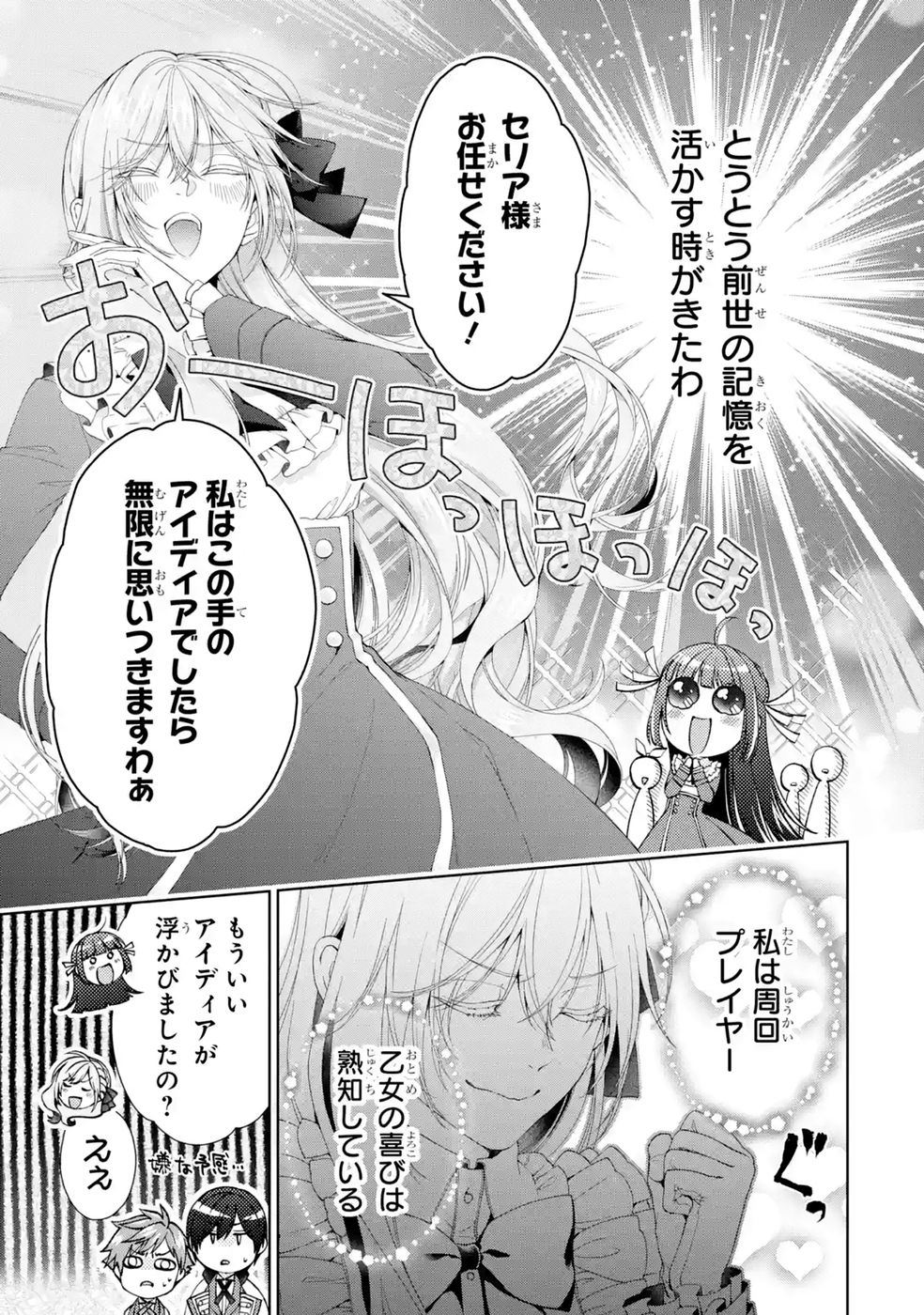 Akuyaku Reijou wa Dekiai Route ni Hairimashita!? Chapter 29 35ページ
