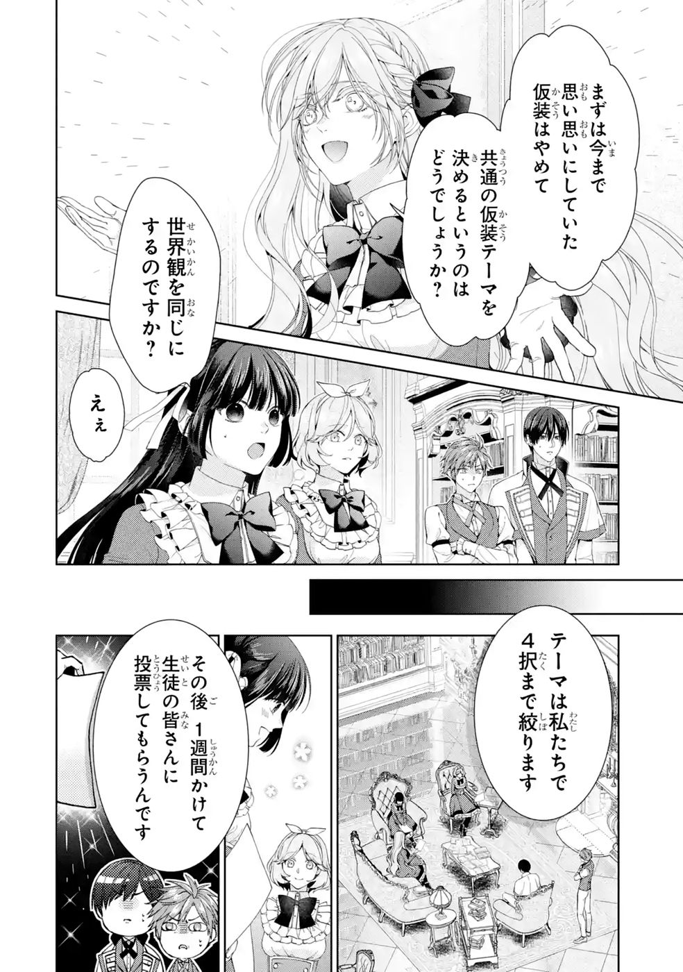 Akuyaku Reijou wa Dekiai Route ni Hairimashita!? Chapter 29 36ページ