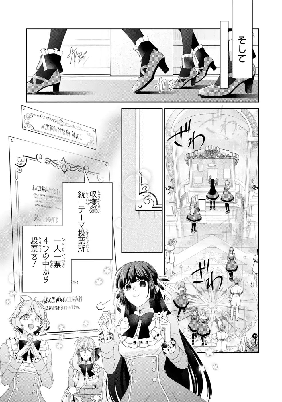 Akuyaku Reijou wa Dekiai Route ni Hairimashita!? Chapter 29 37ページ