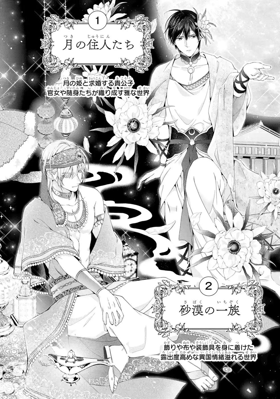 Akuyaku Reijou wa Dekiai Route ni Hairimashita!? Chapter 29 38ページ