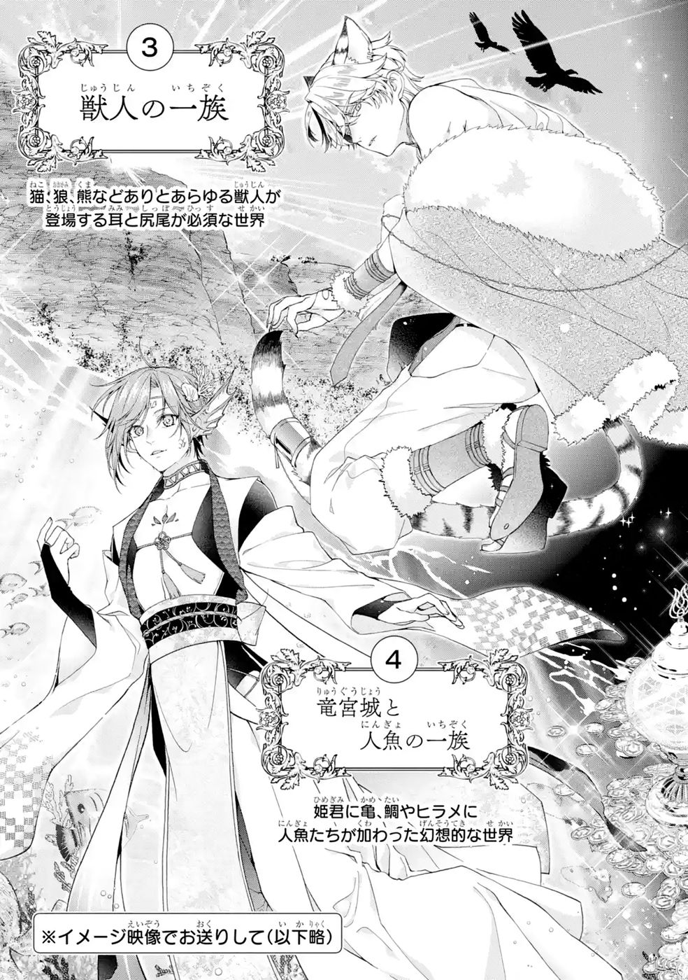Akuyaku Reijou wa Dekiai Route ni Hairimashita!? Chapter 29 39ページ
