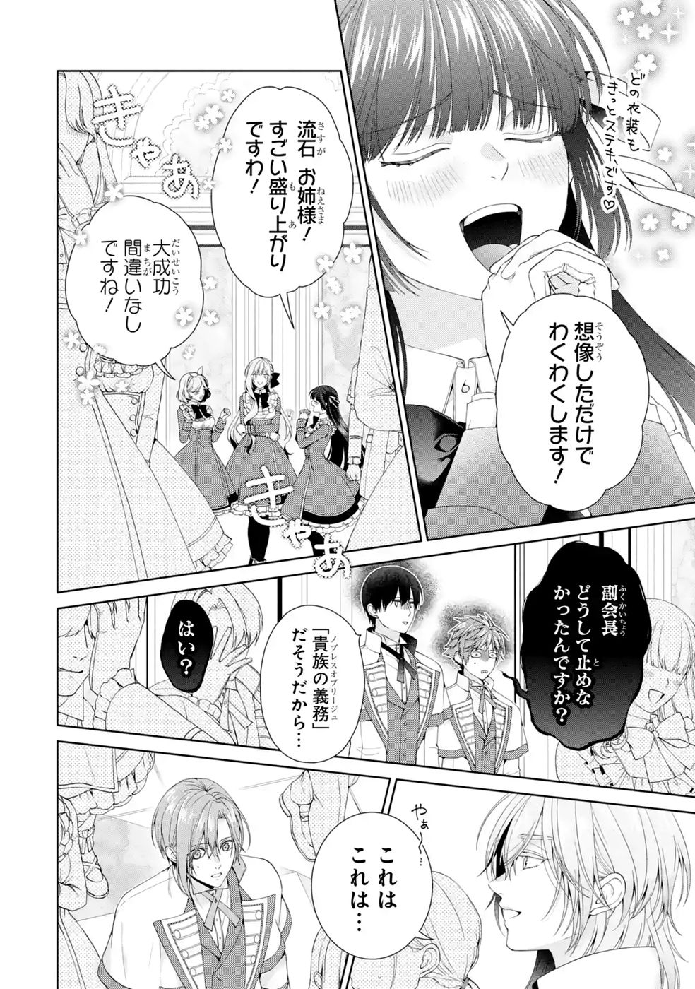 Akuyaku Reijou wa Dekiai Route ni Hairimashita!? Chapter 29 40ページ