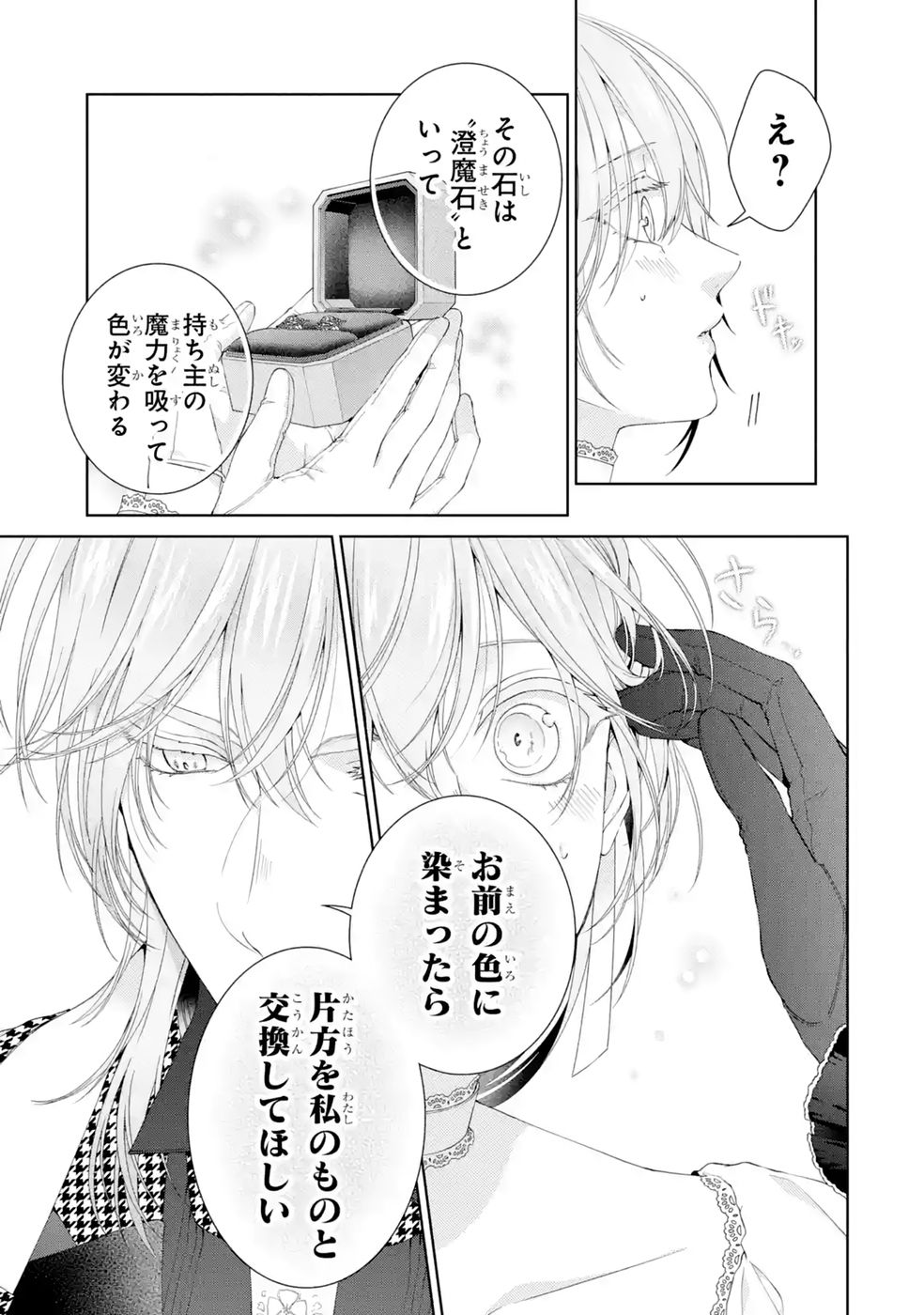Akuyaku Reijou wa Dekiai Route ni Hairimashita!? Chapter 29 5ページ