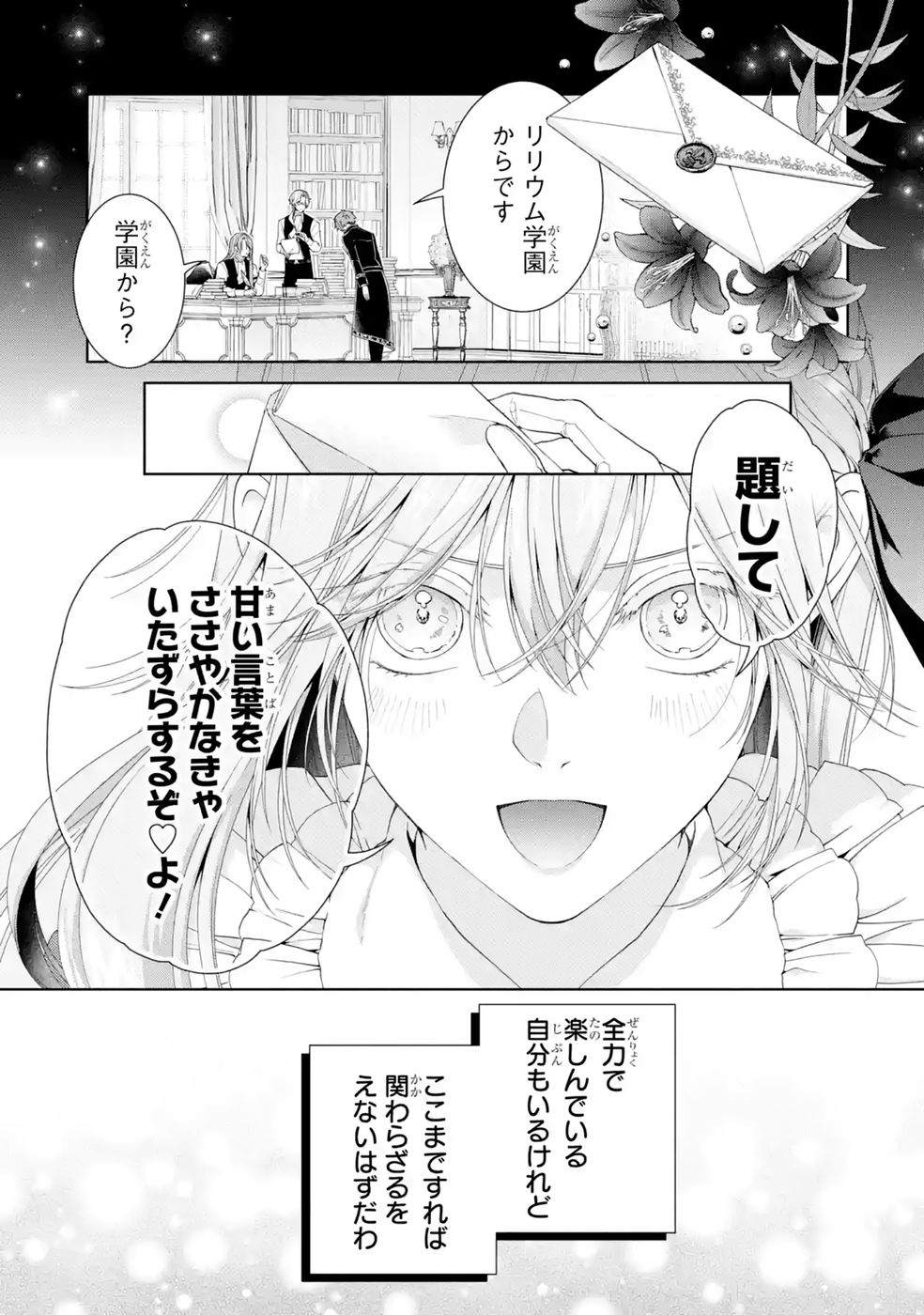 Akuyaku Reijou wa Dekiai Route ni Hairimashita!? Chapter 29 41ページ