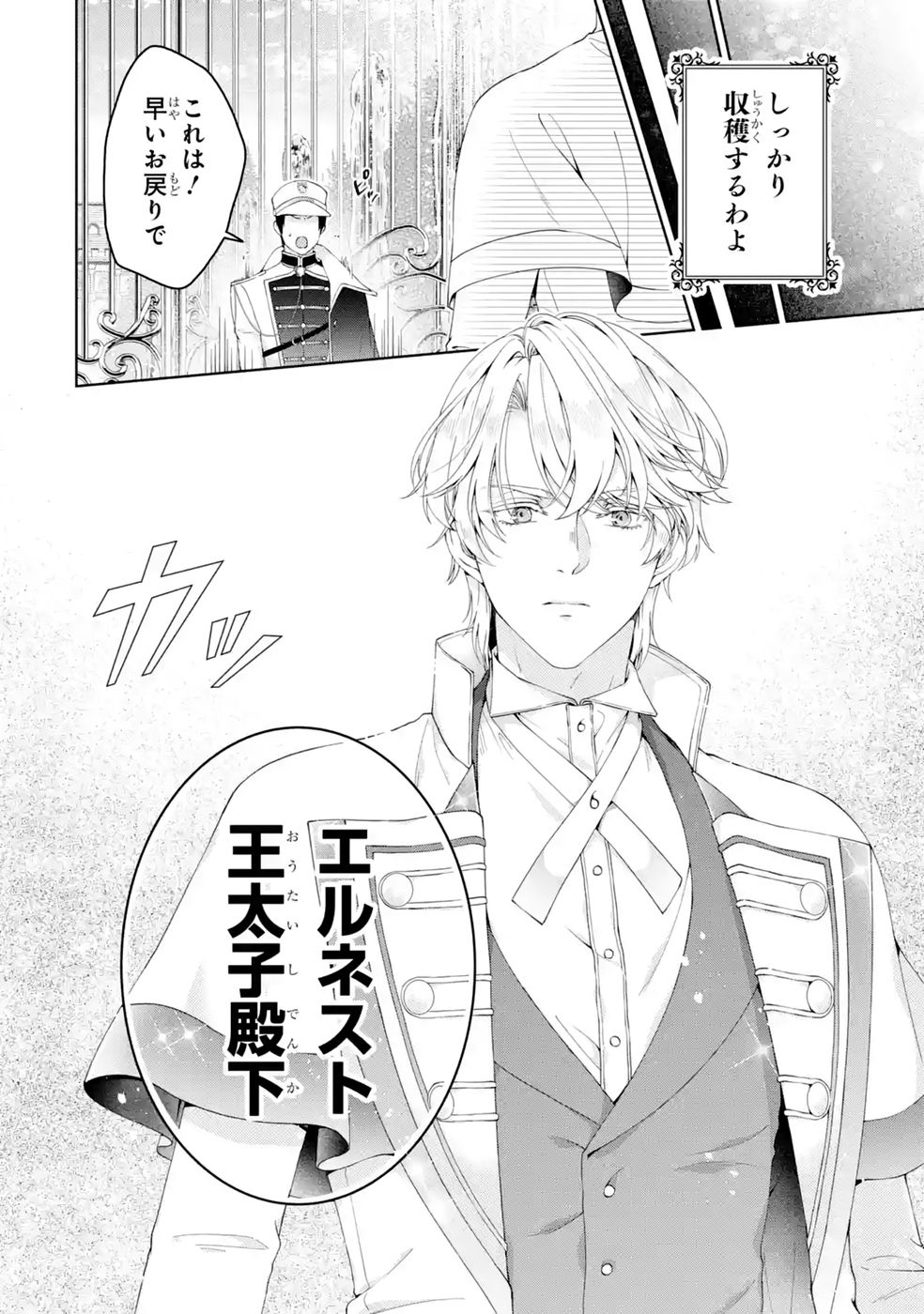 Akuyaku Reijou wa Dekiai Route ni Hairimashita!? Chapter 29 42ページ