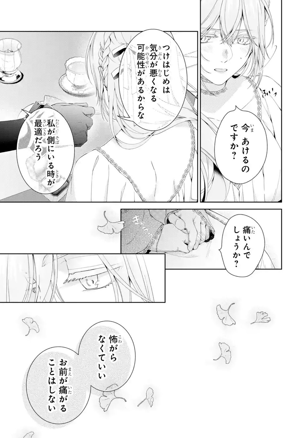 Akuyaku Reijou wa Dekiai Route ni Hairimashita!? Chapter 29 7ページ