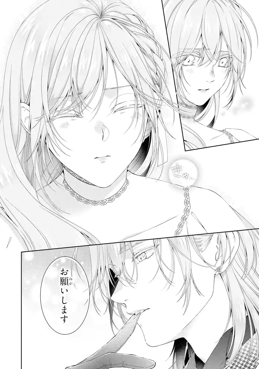 Akuyaku Reijou wa Dekiai Route ni Hairimashita!? Chapter 29 8ページ