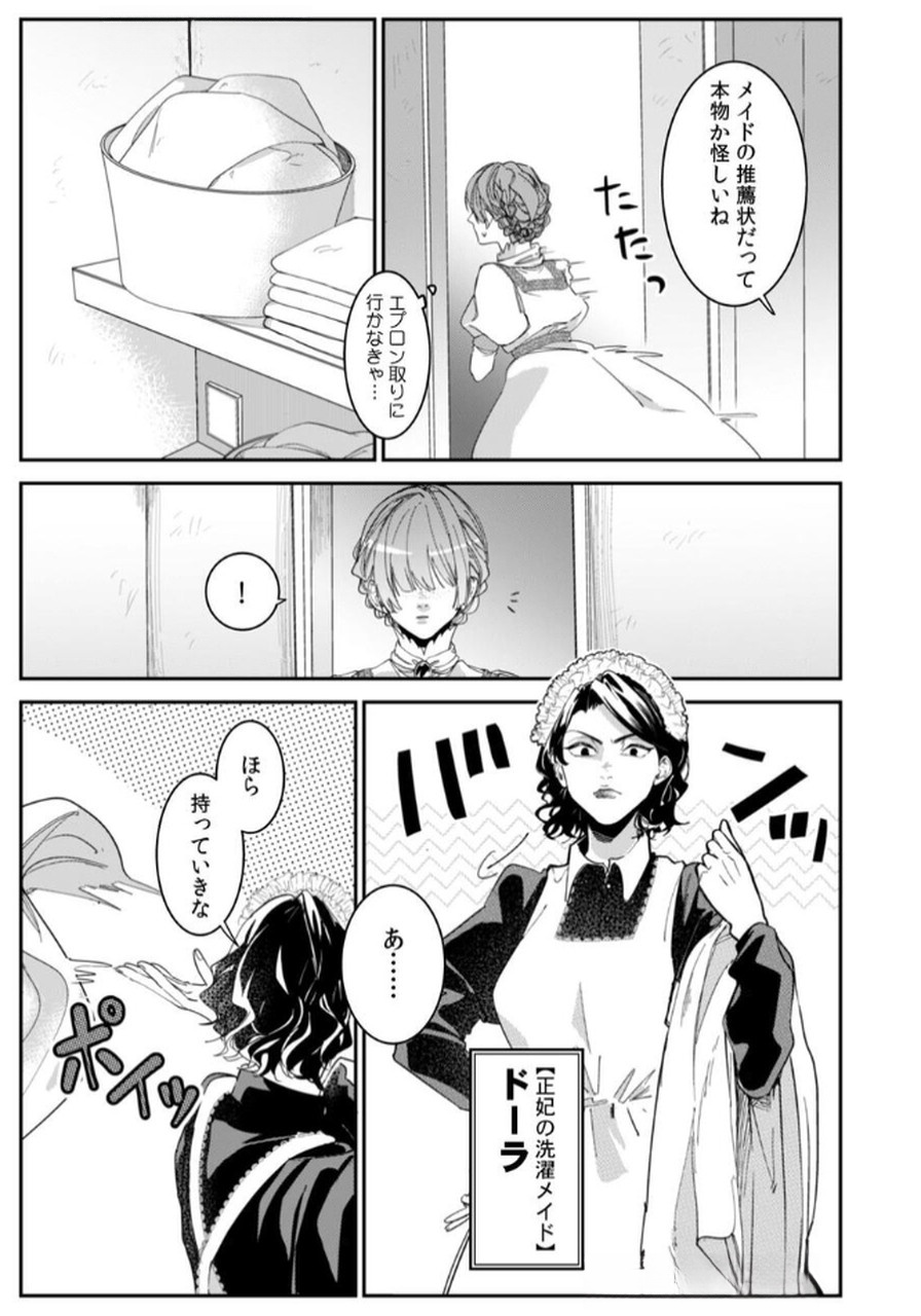 Koukyuu Maid no Sainan - Hitozukai no Arai Kyuutei Shokikan to Suiri suru Chapter 1 11ページ
