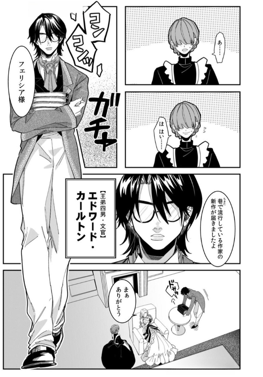 Koukyuu Maid no Sainan - Hitozukai no Arai Kyuutei Shokikan to Suiri suru Chapter 1 13ページ