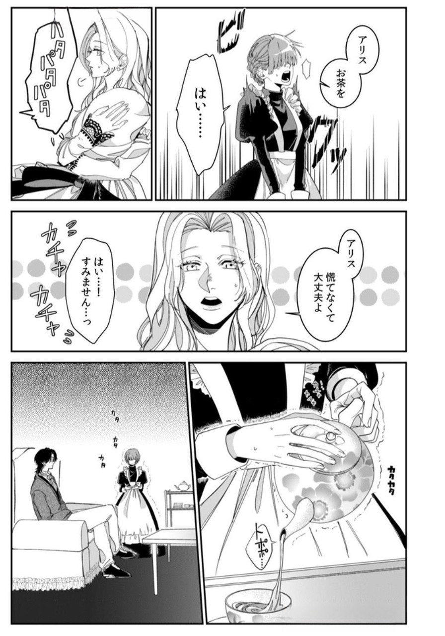Koukyuu Maid no Sainan - Hitozukai no Arai Kyuutei Shokikan to Suiri suru Chapter 1 15ページ