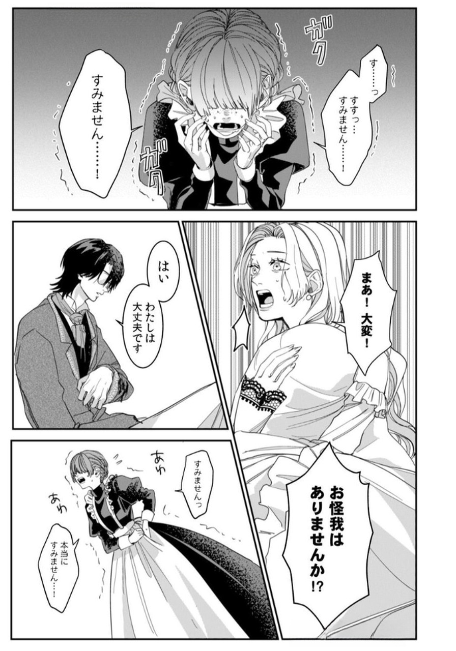 Koukyuu Maid no Sainan - Hitozukai no Arai Kyuutei Shokikan to Suiri suru Chapter 1 17ページ