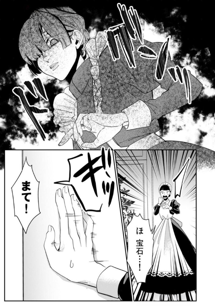 Koukyuu Maid no Sainan - Hitozukai no Arai Kyuutei Shokikan to Suiri suru Chapter 1 19ページ