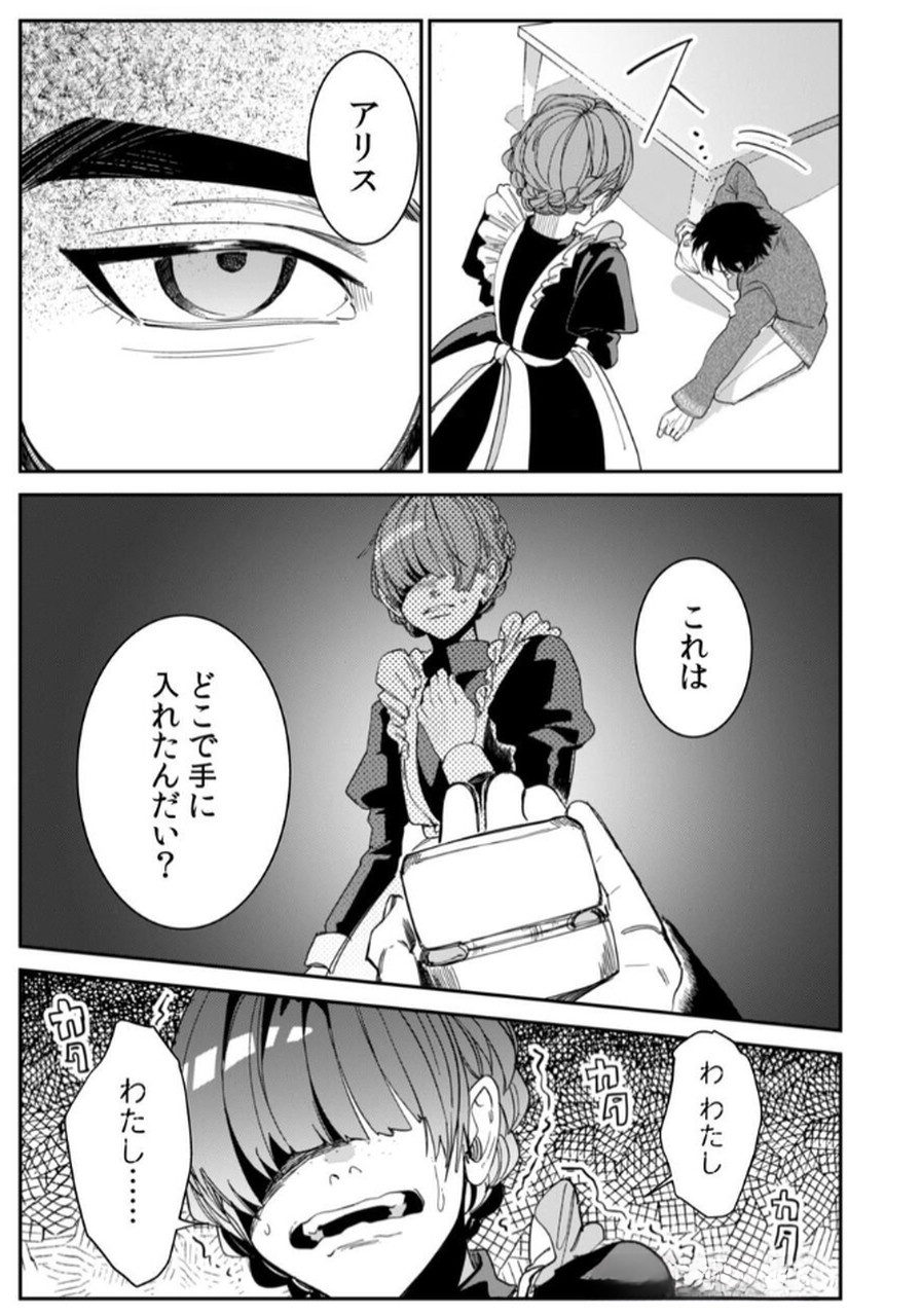 Koukyuu Maid no Sainan - Hitozukai no Arai Kyuutei Shokikan to Suiri suru Chapter 1 21ページ