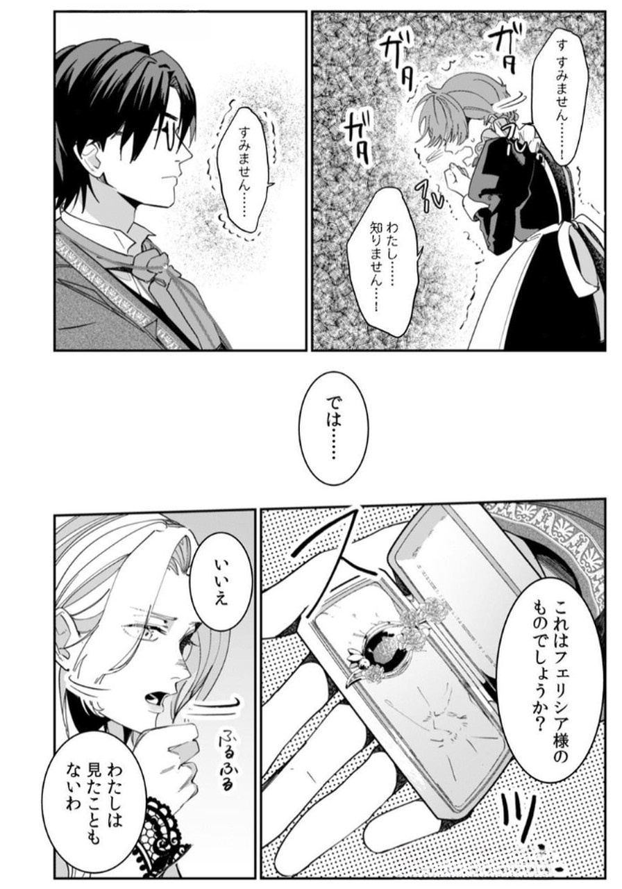 Koukyuu Maid no Sainan - Hitozukai no Arai Kyuutei Shokikan to Suiri suru Chapter 1 22ページ