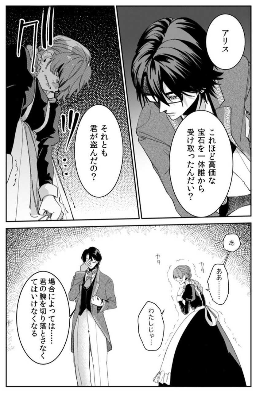 Koukyuu Maid no Sainan - Hitozukai no Arai Kyuutei Shokikan to Suiri suru Chapter 1 23ページ