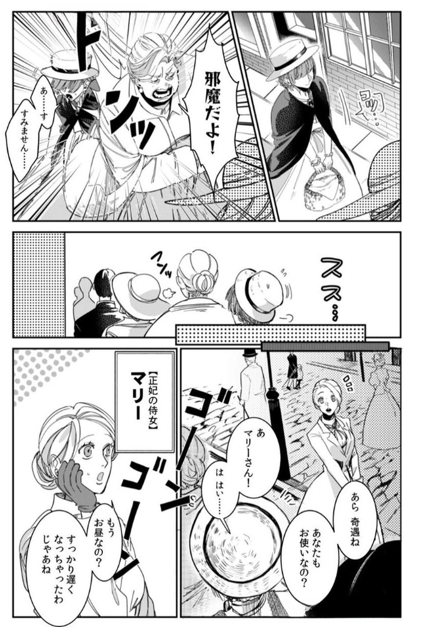 Koukyuu Maid no Sainan - Hitozukai no Arai Kyuutei Shokikan to Suiri suru Chapter 1 7ページ