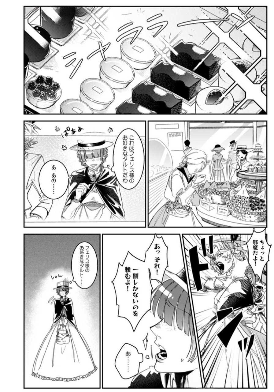 Koukyuu Maid no Sainan - Hitozukai no Arai Kyuutei Shokikan to Suiri suru Chapter 1 8ページ