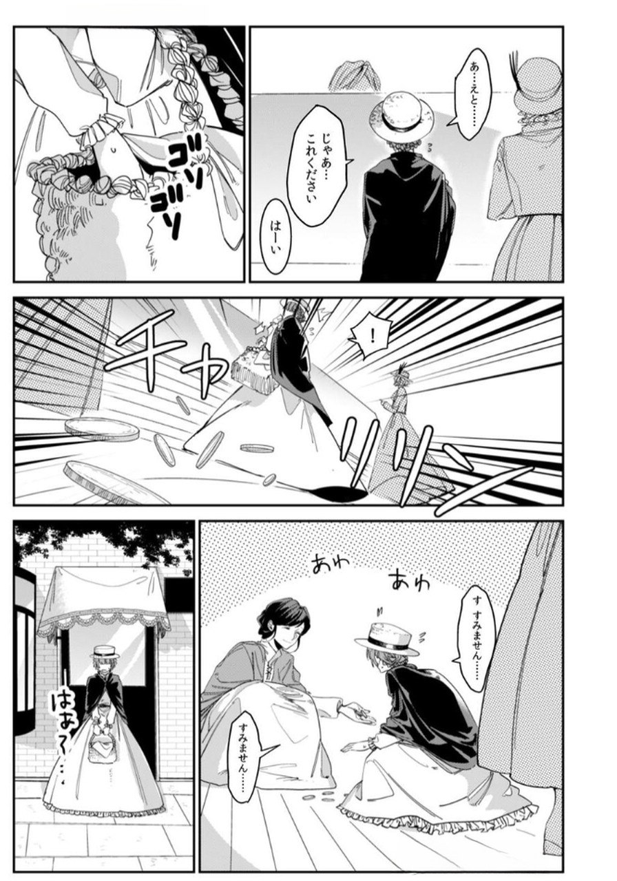 Koukyuu Maid no Sainan - Hitozukai no Arai Kyuutei Shokikan to Suiri suru Chapter 1 9ページ