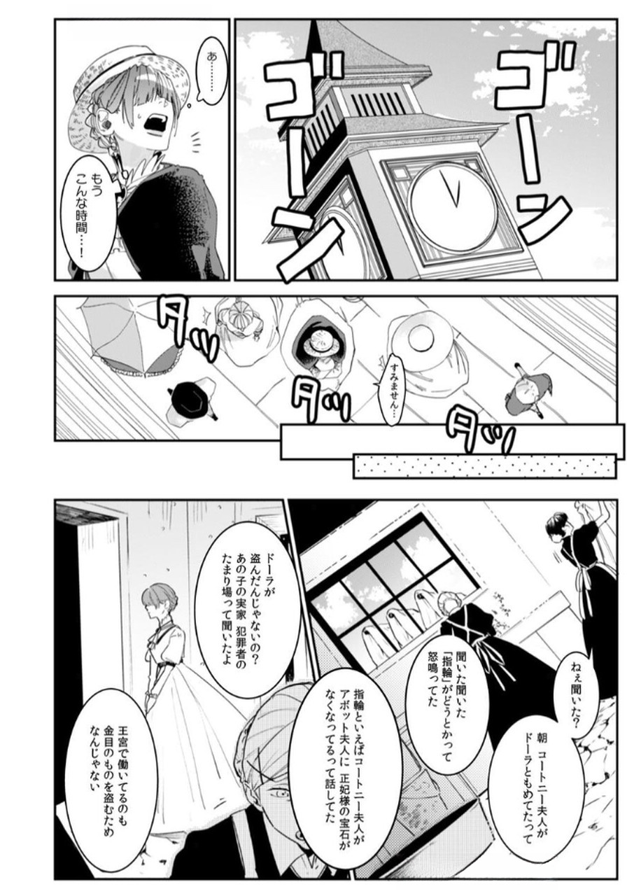 Koukyuu Maid no Sainan - Hitozukai no Arai Kyuutei Shokikan to Suiri suru Chapter 1 10ページ