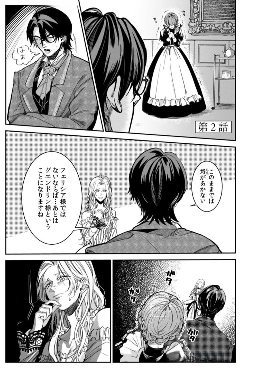 Koukyuu Maid no Sainan - Hitozukai no Arai Kyuutei Shokikan to Suiri suru Chapter 2 1ページ