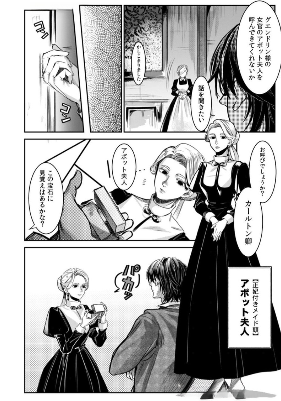 Koukyuu Maid no Sainan - Hitozukai no Arai Kyuutei Shokikan to Suiri suru Chapter 2 2ページ