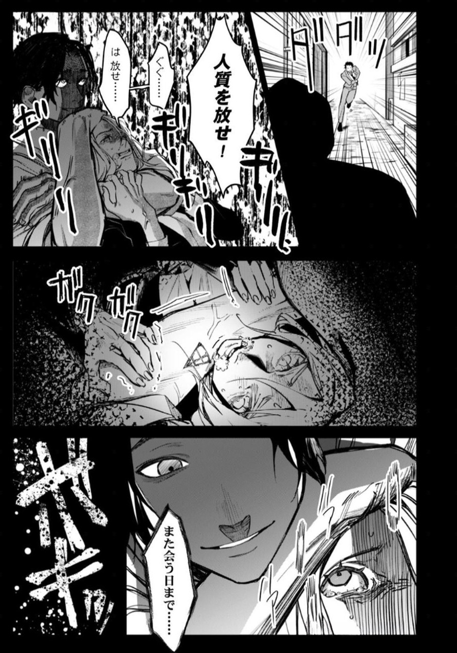 Koukyuu Maid no Sainan - Hitozukai no Arai Kyuutei Shokikan to Suiri suru Chapter 2 15ページ