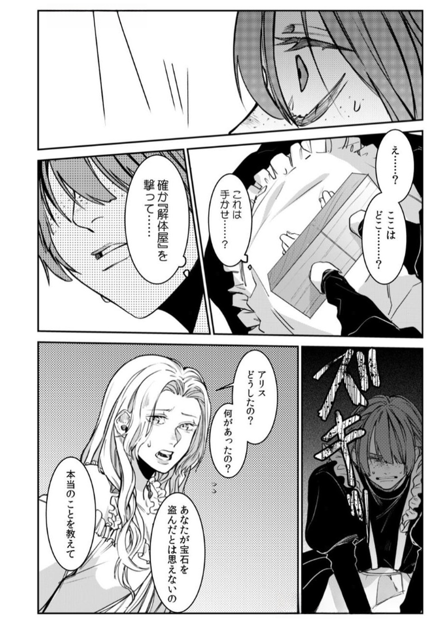 Koukyuu Maid no Sainan - Hitozukai no Arai Kyuutei Shokikan to Suiri suru Chapter 2 16ページ
