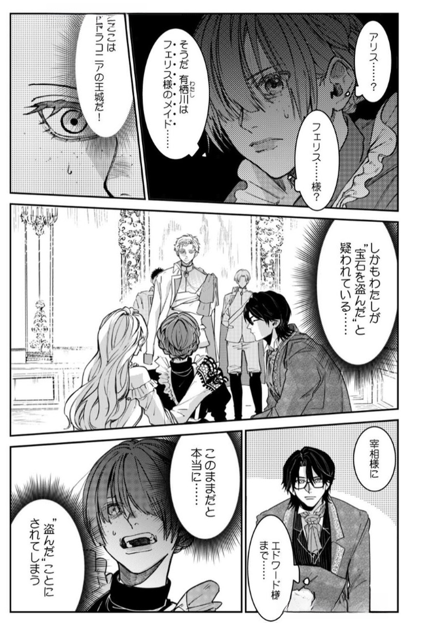 Koukyuu Maid no Sainan - Hitozukai no Arai Kyuutei Shokikan to Suiri suru Chapter 2 17ページ