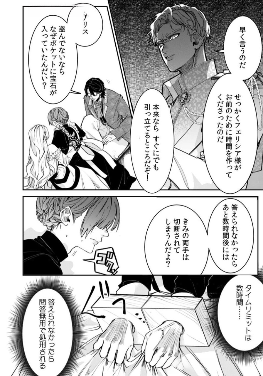 Koukyuu Maid no Sainan - Hitozukai no Arai Kyuutei Shokikan to Suiri suru Chapter 2 18ページ
