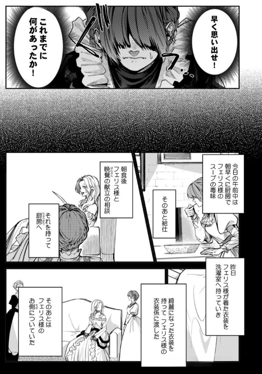 Koukyuu Maid no Sainan - Hitozukai no Arai Kyuutei Shokikan to Suiri suru Chapter 2 19ページ