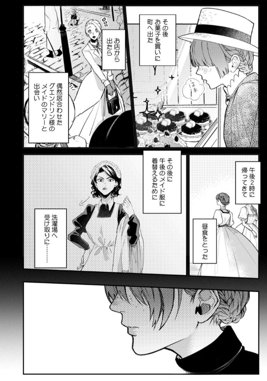 Koukyuu Maid no Sainan - Hitozukai no Arai Kyuutei Shokikan to Suiri suru Chapter 2 20ページ