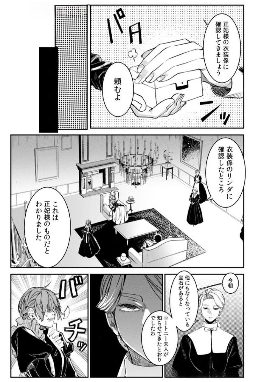 Koukyuu Maid no Sainan - Hitozukai no Arai Kyuutei Shokikan to Suiri suru Chapter 2 3ページ