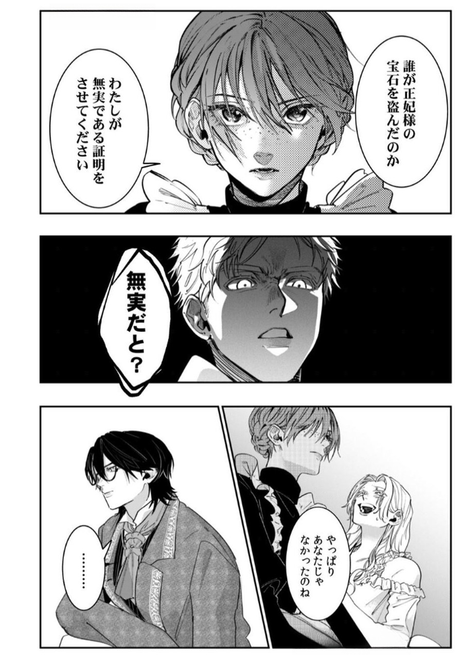Koukyuu Maid no Sainan - Hitozukai no Arai Kyuutei Shokikan to Suiri suru Chapter 2 22ページ
