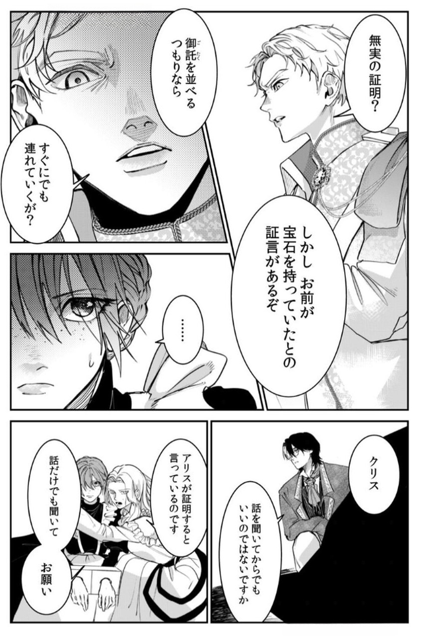 Koukyuu Maid no Sainan - Hitozukai no Arai Kyuutei Shokikan to Suiri suru Chapter 2 23ページ