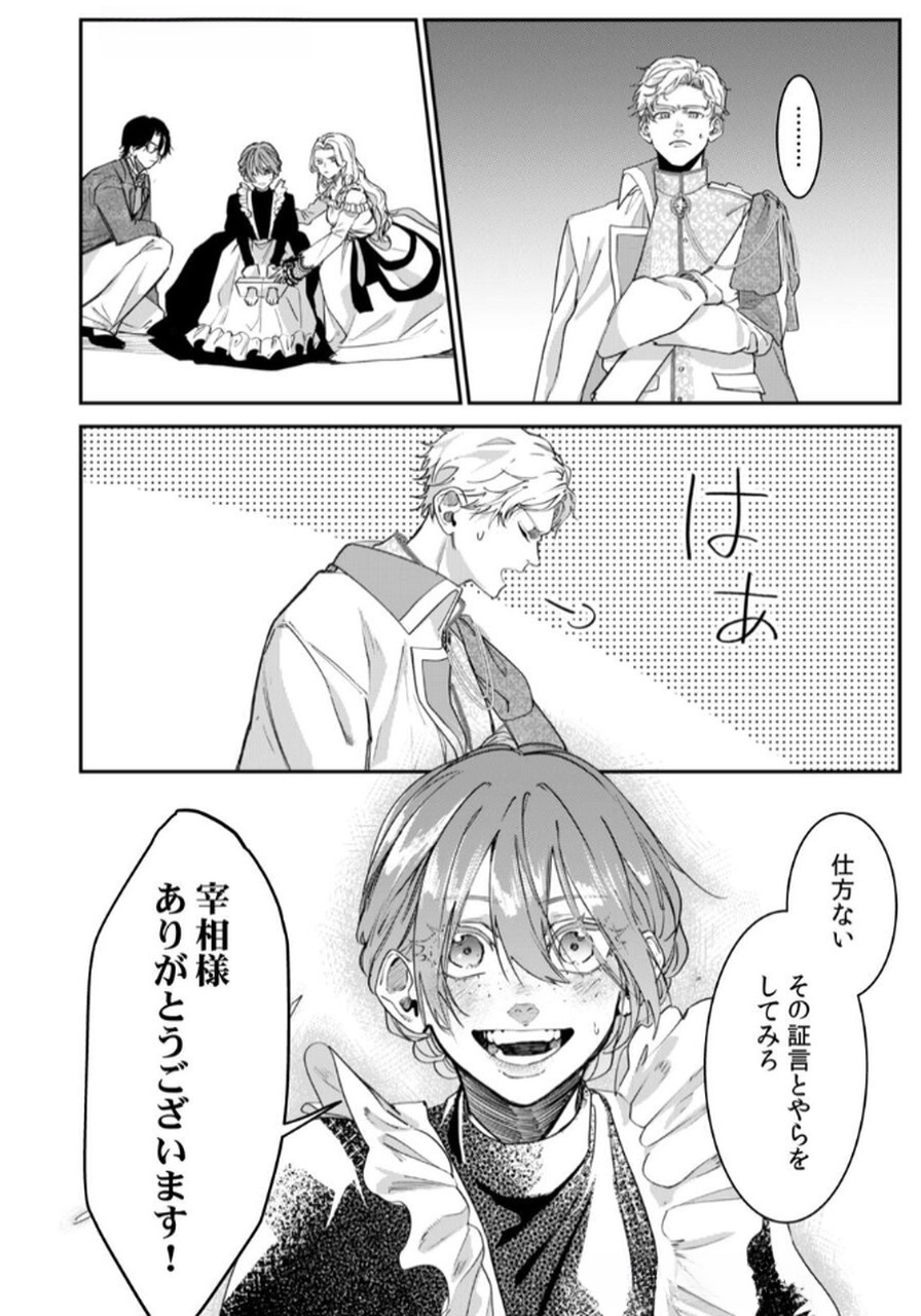 Koukyuu Maid no Sainan - Hitozukai no Arai Kyuutei Shokikan to Suiri suru Chapter 2 24ページ