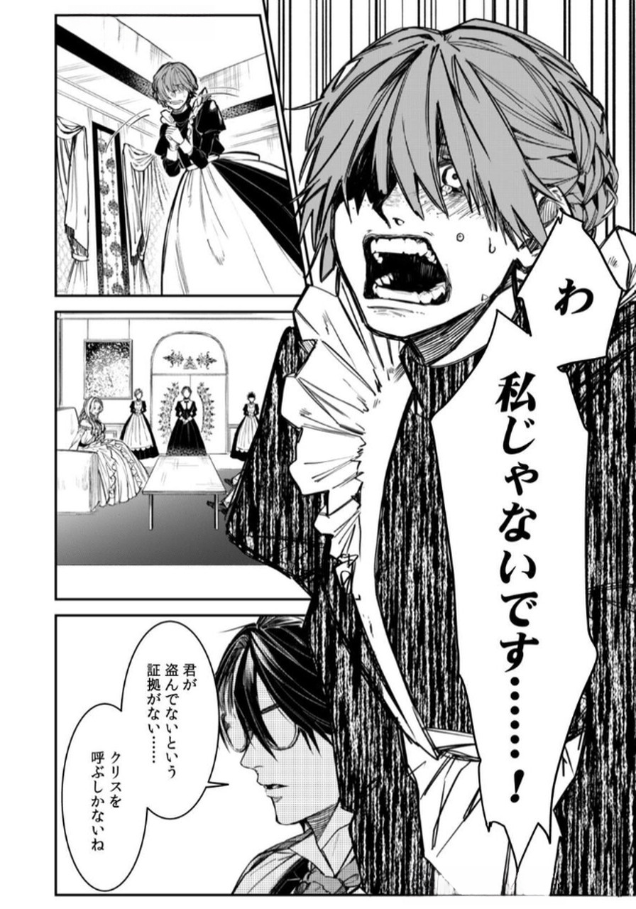 Koukyuu Maid no Sainan - Hitozukai no Arai Kyuutei Shokikan to Suiri suru Chapter 2 4ページ