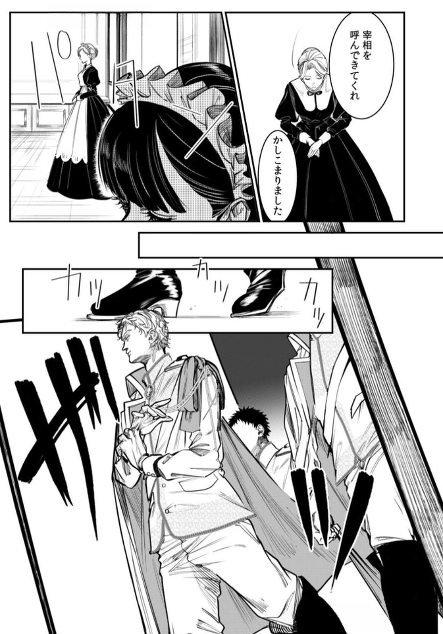 Koukyuu Maid no Sainan - Hitozukai no Arai Kyuutei Shokikan to Suiri suru Chapter 2 5ページ